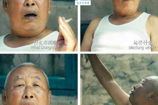 马冬梅是什么梗 原来这个梗出自这部电影你知道吗
