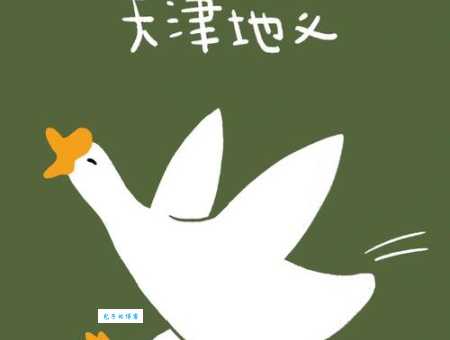 鹅鹅鹅是什么意思 原来这个梗是这样来的
