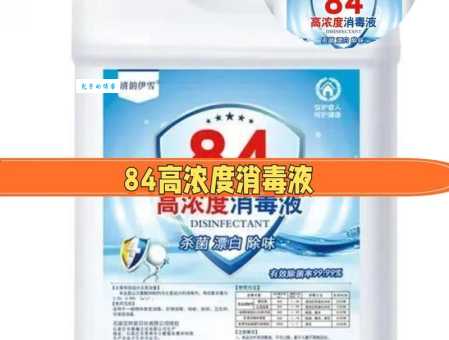 巴氏消毒液和84消毒液到底哪个更值得买