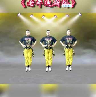 老年迪斯科是什么意思 老年人跳迪斯科的起源与发展