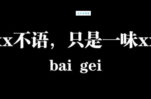 无处不在的rko是什么意思 为什么大家都在说这个词