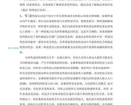 Homosexuality是什么意思 一分钟了解同性恋的含义