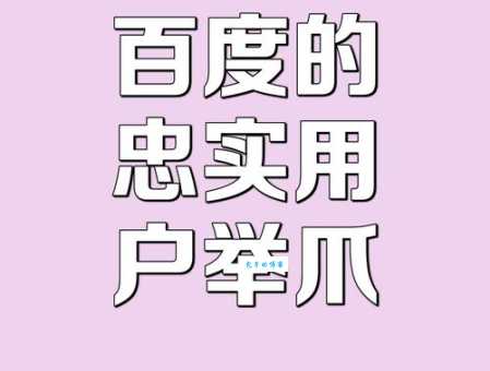 百度为什么叫度娘 看看大家是怎么解释的
