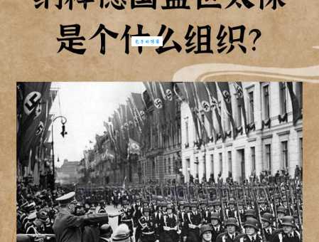 盖世太保是什么意思带你了解二战时期的恐怖机构
