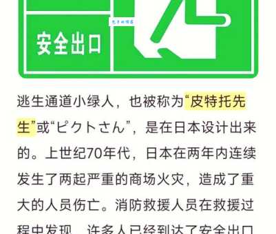 安全出口上面的小绿人叫什么名字它的设计原来这么讲究