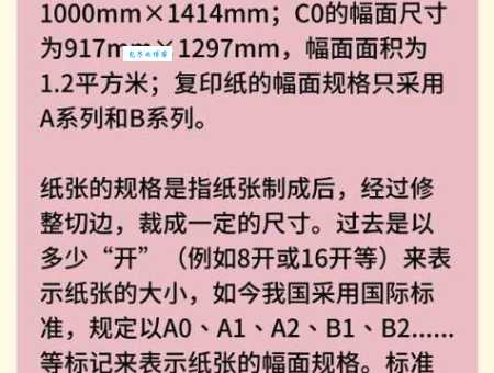 大度8开尺寸怎么算 纸张尺寸换算小技巧