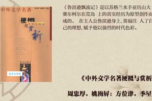 笛福被誉为现实主义奠基人他的写作风格解析