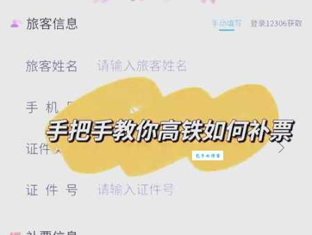 买短补长是一上车就补吗？高铁补票常见问题解答