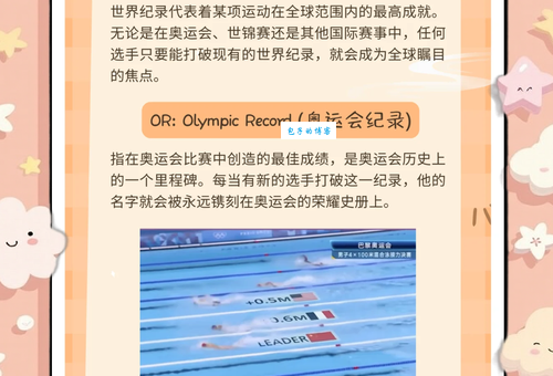 奥运会OR是什么意思一分钟带你了解