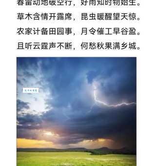 春雷一声响下一句是什么 民间谚语的后半句来了