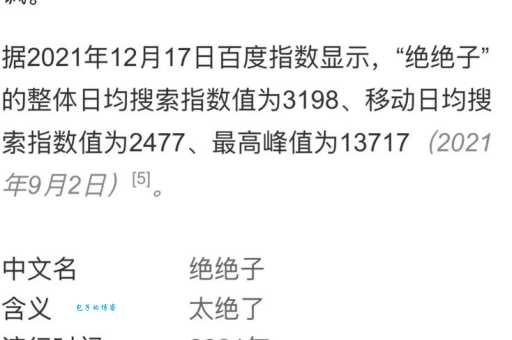 绝绝子是什么意思这个梗到底怎么来的