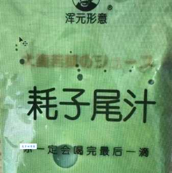 耗子尾汁到底是什么意思这个梗的由来你知道吗