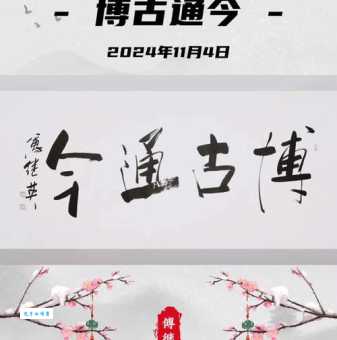 什么叫博古开来 成语解释与日常使用场景