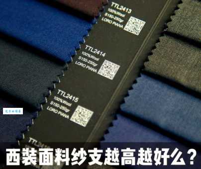 纱支是什么意思 纱支高低对布料的影响