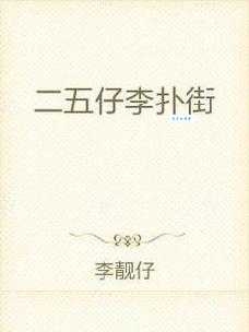 二五仔是什么意思 从方言到网络热词的演变过程