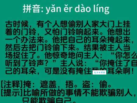 迅雷不及掩耳盗铃之势是什么意思 成语含义详解