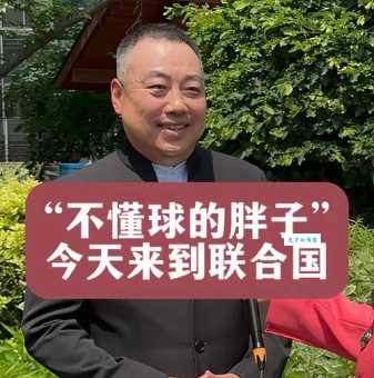 不懂球的胖子是什么意思这个称呼怎么来的