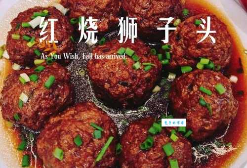 红烧狮子头是哪个地方的菜 这道传统名菜来历揭秘