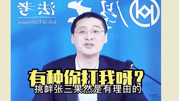 法外狂徒张三是什么意思 网友都在玩的梗解析