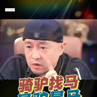 骑驴找马是什么意思 年轻人必须知道的求职技巧