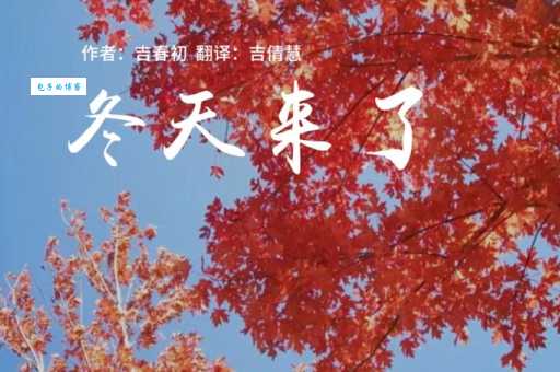 winter is coming中文是什么意思 原来出自这部神剧