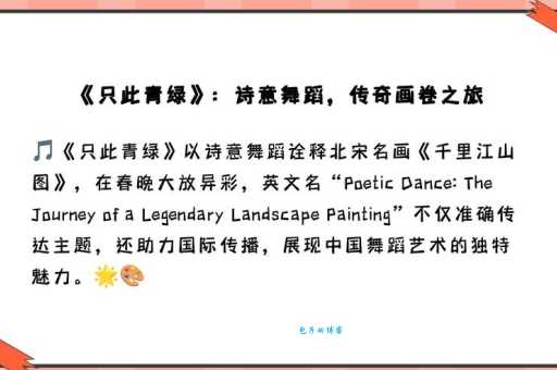 只此青绿什么意思带你了解它的由来