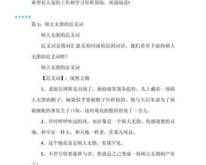 硕大无朋意思是什么原来这么简单易懂