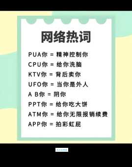 PUA网络词什么意思 揭秘这个流行语的真正含义