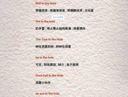 hole住是什么意思为什么大家都在说这个词