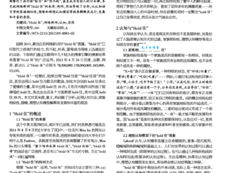hold住是什么意思 教你快速掌握这个流行语的含义