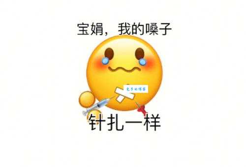 宝娟我的嗓子是什么意思 这个网络热词怎么用