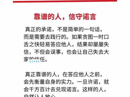 人无信不立的下一句你知道吗 诚信是做人之本