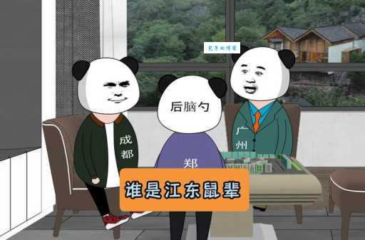 江东是个什么梗 网友热议的背后故事