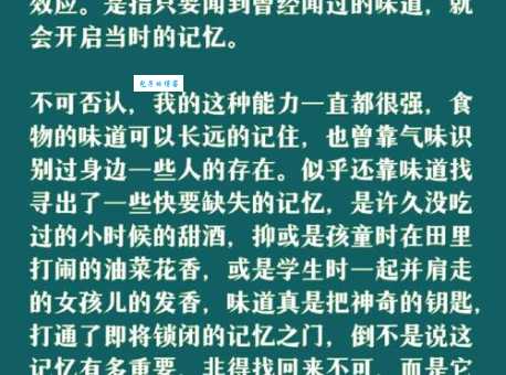 普鲁斯特效应是什么意思 科学家解释气味与记忆的关系