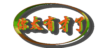 你太有才了是什么意思 网络流行语背后的真实含义