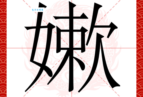 嫩娘是什么意思 带你了解这个热门词汇的由来