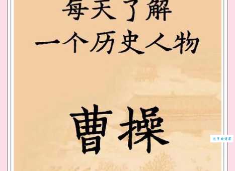历史上曹操是怎么死的从史料看曹操的最后时刻