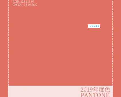 珊瑚色是什么色 它的RGB色值是多少