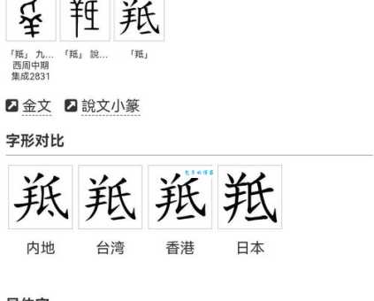 覅怎么读普通话发音 覅字常见用法解析