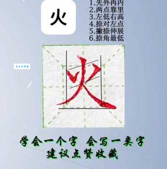 三个火怎么读教你快速掌握这个字的正确发音