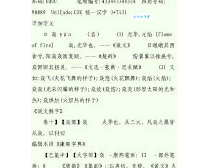 三个火怎么读教你快速掌握这个字的正确发音