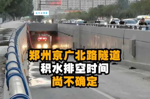 郑州京广隧道到底有多长 实测数据分享