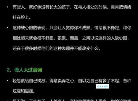 心眼小是什么意思 如何改掉心眼小的毛病