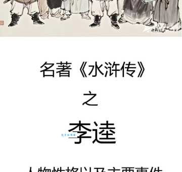 李逵和李鬼是什么意思水浒传里的真假兄弟