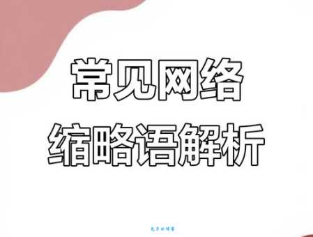 blz是什么意思 网络缩写词大揭秘