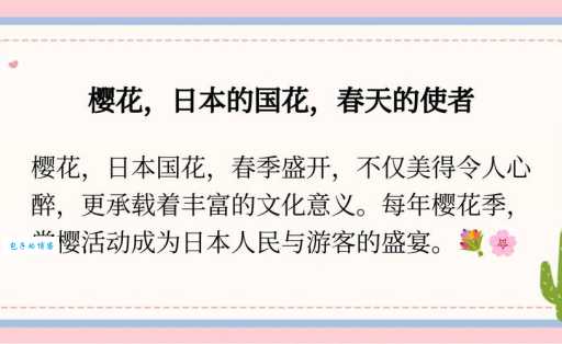 sakura是什么意思 樱花在日语中的发音和写法介绍