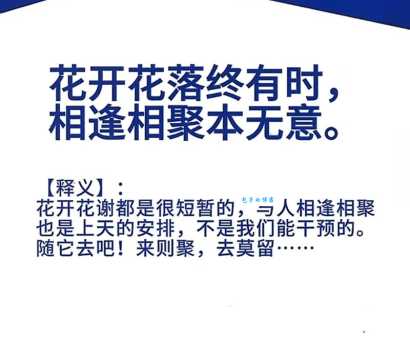 花开花落自有时意思是什么 简单解释这句诗的含义