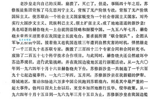 苏修是什么意思 历史背景与具体含义解析