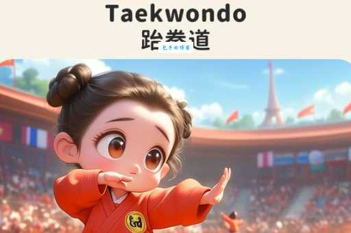 tkd是什么意思 这个缩写代表跆拳道