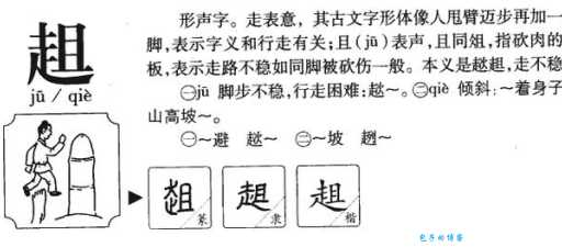 趔趄的意思和用法，生活中常见的例子有哪些